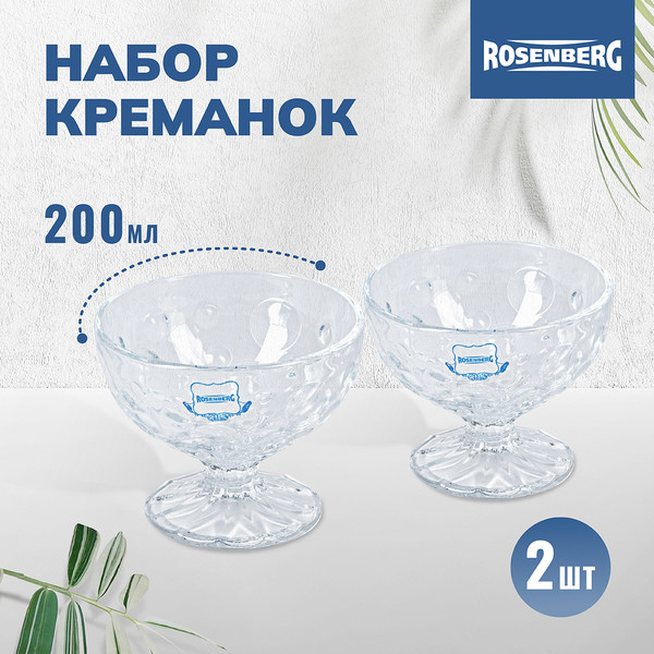 Изображение товара Набор креманок Rosenberg RGL-060008