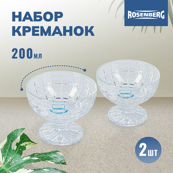 Изображение товара Набор креманок Rosenberg RGL-060009