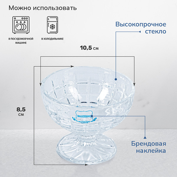 Изображение товара Набор креманок Rosenberg RGL-060009
