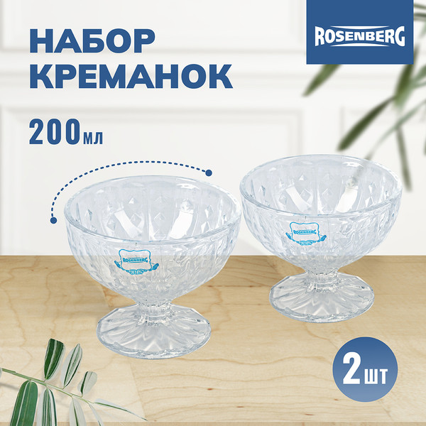 Изображение товара Набор креманок Rosenberg RGL-060010