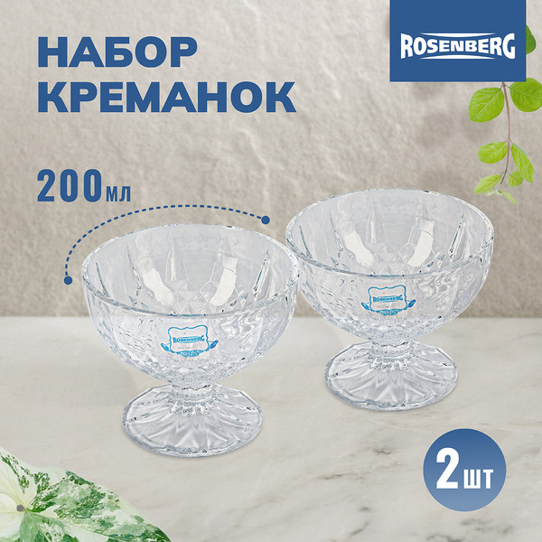 Изображение товара Набор креманок Rosenberg RGL-060011