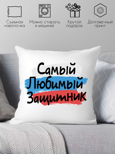 Изображение товара Подушка декоративная Print Style Самый любимый защитник / 40x40plat179