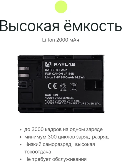 Изображение товара Аккумулятор для камеры RayLab RL-LPE6N