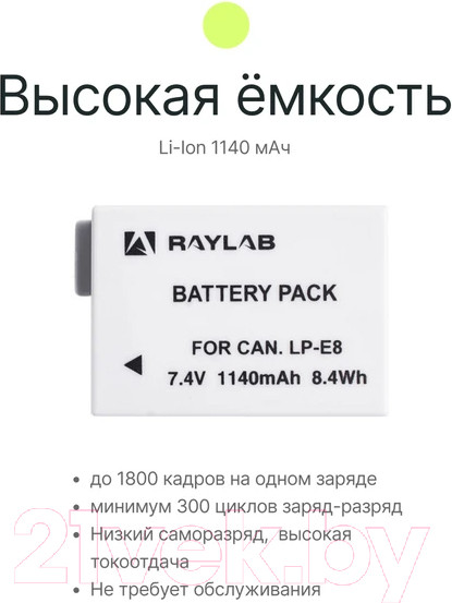 Изображение товара Аккумулятор для камеры RayLab RL-LPE8