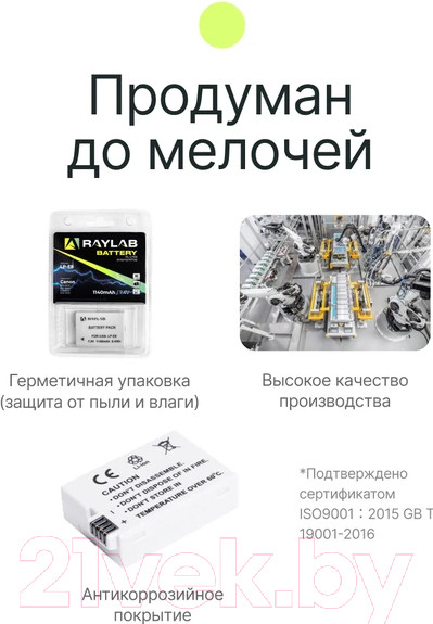 Изображение товара Аккумулятор для камеры RayLab RL-LPE8