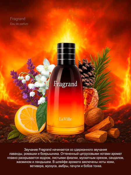 Изображение товара Парфюмерная вода La Ville Fragrand (100мл)