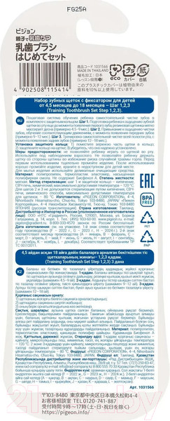 Изображение товара Набор зубных щеток для новорожденных Pigeon Training Toothbrush Set Step 123 4.5+ / 1021091 (3шт)