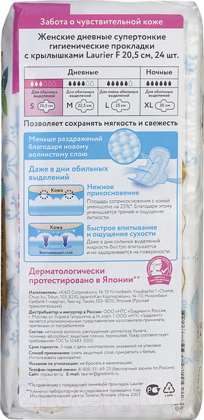 Изображение товара Прокладки гигиенические Laurier F Дневные супертонкие с крылышками 20.5см (24шт)