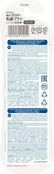 Изображение товара Набор зубных щеток Pigeon Training Toothbrush Set Step 4 18+ / 1021095 (2шт, розовый)