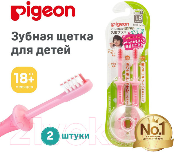 Изображение товара Набор зубных щеток Pigeon Training Toothbrush Set Step 4 18+ / 1021095 (2шт, розовый)
