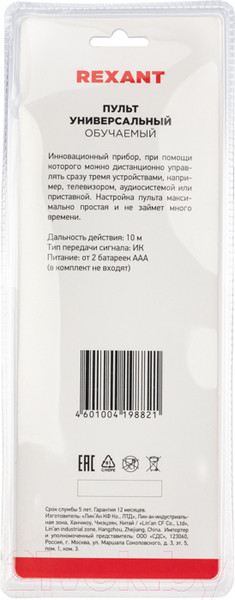 Изображение товара Универсальный пульт ДУ Rexant 38-0017