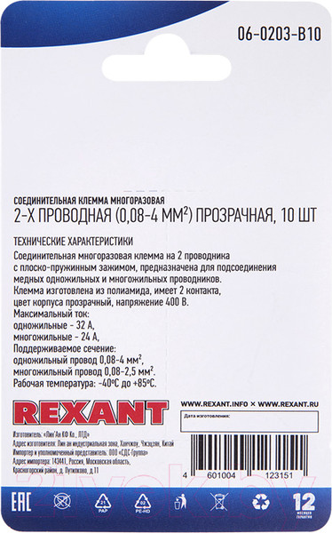 Изображение товара Клемма Rexant СМК 222-412 / 06-0203-B10