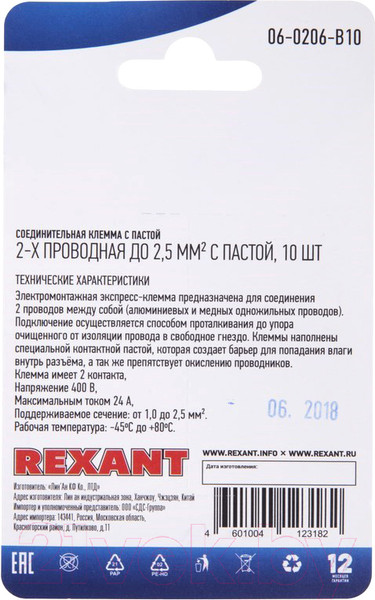 Изображение товара Клемма Rexant 06-0206-B10