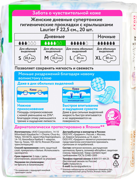 Изображение товара Прокладки гигиенические Laurier F Дневные супертонкие с крылышками 22.5см (20шт)
