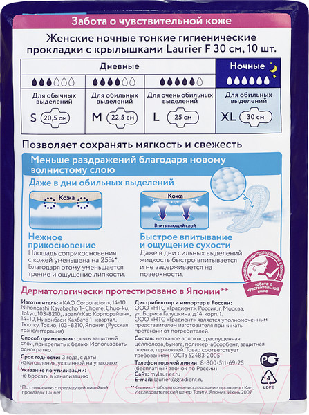 Изображение товара Прокладки гигиенические Laurier F Ночные тонкие с крылышками 30см (10шт)