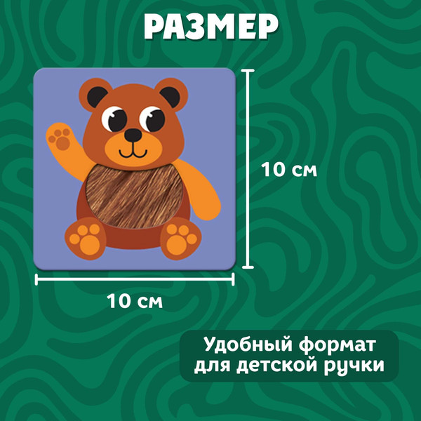 Изображение товара Развивающие карточки Zabiaka Животные леса. Тактильные карточки / 7534410