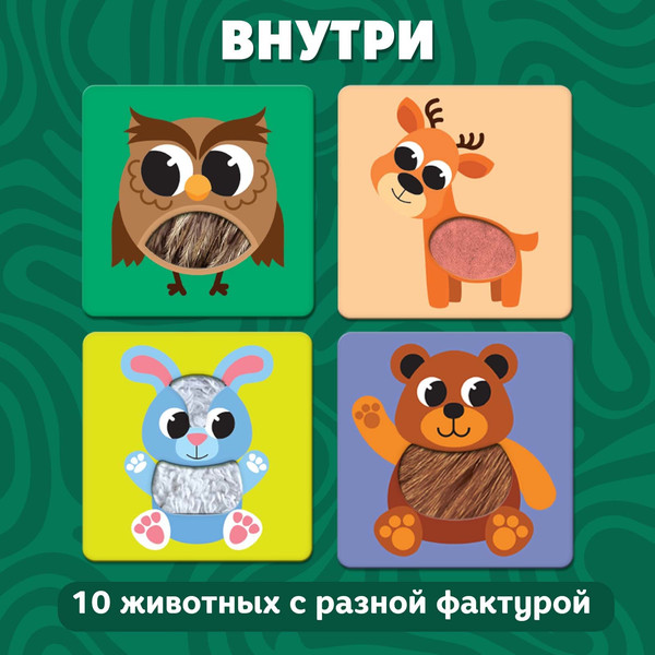 Изображение товара Развивающие карточки Zabiaka Животные леса. Тактильные карточки / 7534410