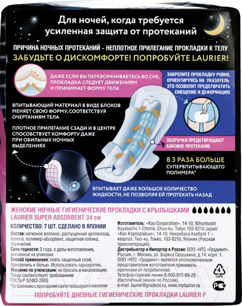 Изображение товара Прокладки гигиенические Laurier Super Absorbent Женские ночные с крылышками 34см (7шт)
