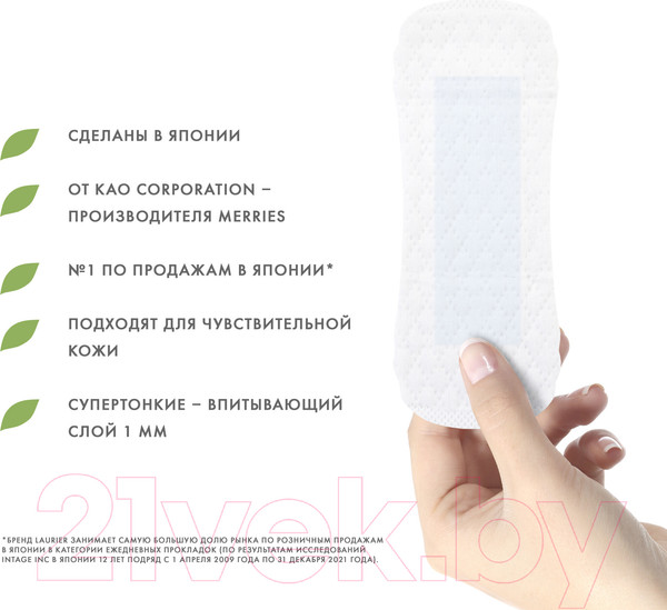 Изображение товара Прокладки ежедневные Laurier Beauty Style С ионами серебра без запаха (62шт)