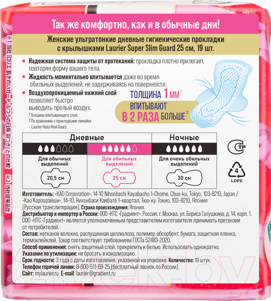 Изображение товара Прокладки гигиенические Laurier Super Slim Guard Дневные ультратонкие с крылышками 25см (19шт)