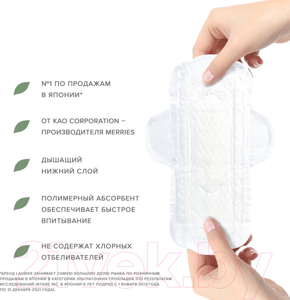 Изображение товара Прокладки гигиенические Laurier Super Slim Guard Дневные ультратонкие с крылышками 25см (19шт)