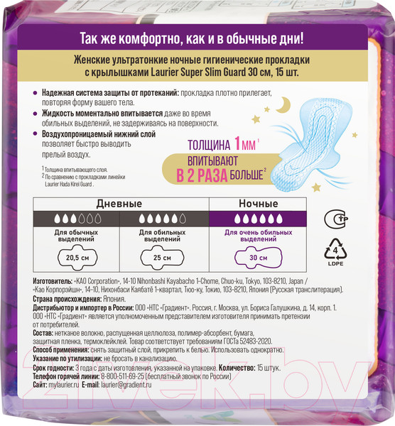 Изображение товара Прокладки гигиенические Laurier Super Slim Guard Ночные ультратонкие с крылышками 30см (15шт)