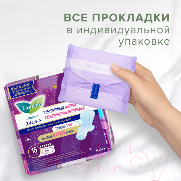 Изображение товара Прокладки гигиенические Laurier Super Slim Guard Ночные ультратонкие с крылышками 30см (15шт)