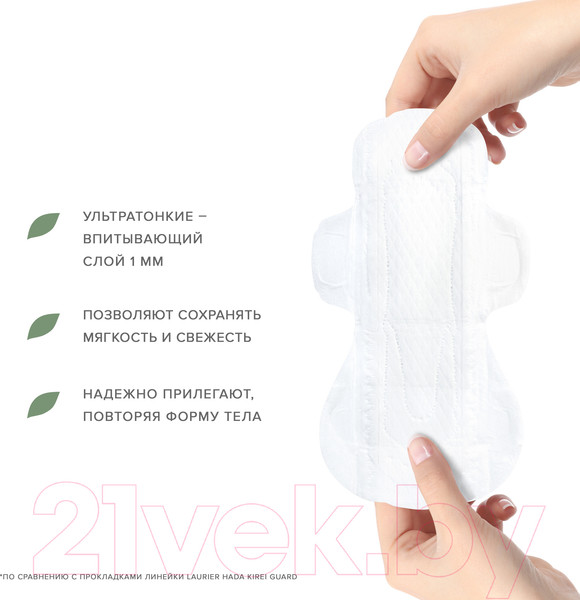 Изображение товара Прокладки гигиенические Laurier Super Slim Guard Ночные ультратонкие с крылышками 30см (15шт)