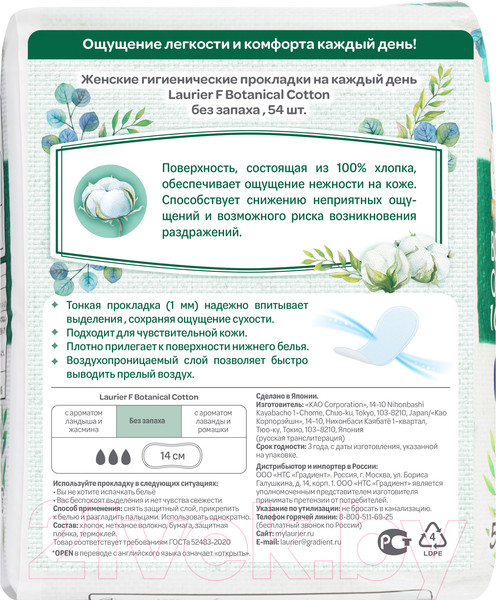 Изображение товара Прокладки ежедневные Laurier F Botanical Cotton без запаха (54шт)