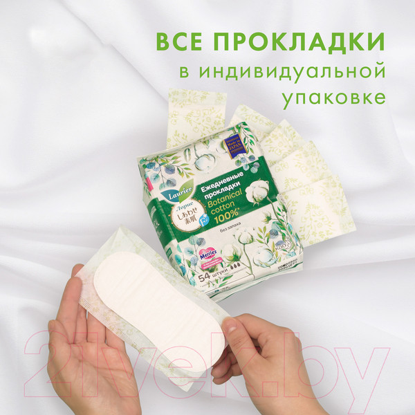 Изображение товара Прокладки ежедневные Laurier F Botanical Cotton без запаха (54шт)