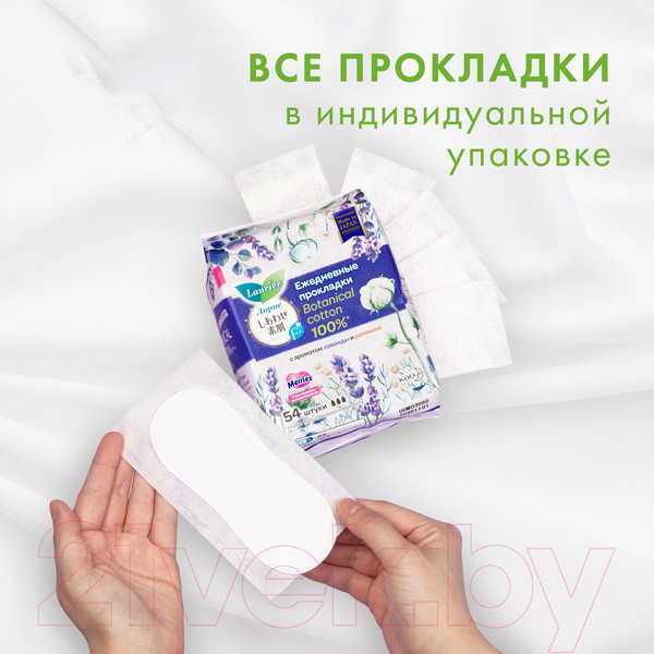 Изображение товара Прокладки ежедневные Laurier F Botanical Cotton лаванда и ромашка (54шт)