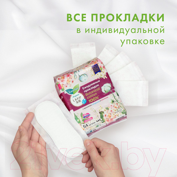 Изображение товара Прокладки ежедневные Laurier F Botanical Cotton ландыш (54шт)