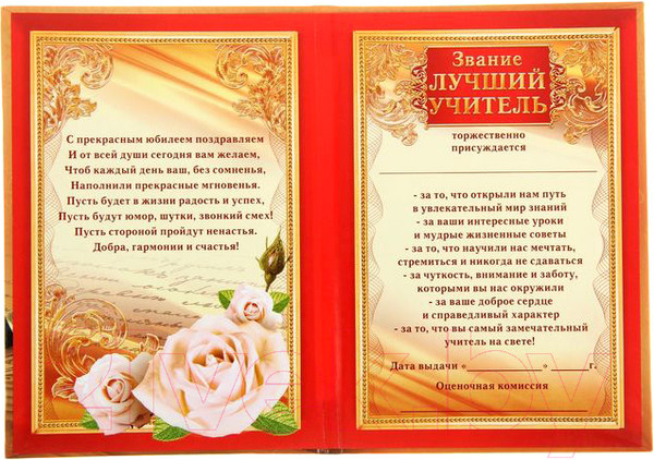 Изображение товара Диплом Дарите счастье Лучший учитель / 1292893