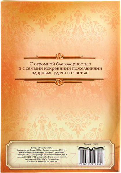 Изображение товара Диплом Дарите счастье Лучший учитель / 1292893