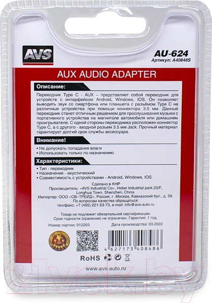 Изображение товара Кабель/переходник AVS Type C - AUX AU-624 / A40848S