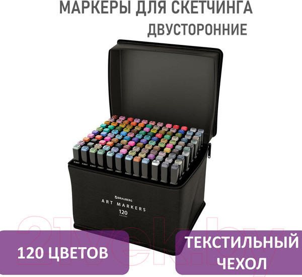 Изображение товара Набор маркеров Brauberg 152234 (120 шт)