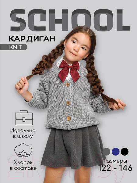Изображение товара Кардиган детский Amarobaby Knit / AB-OD21-KNIT19/11-128 (серый, р. 128)