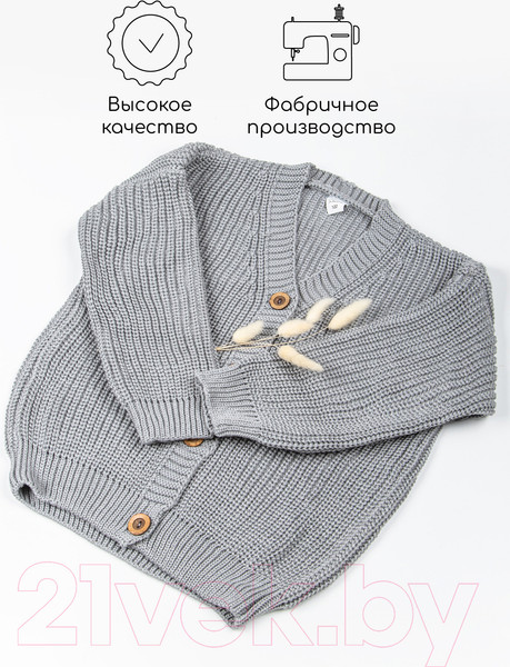 Изображение товара Кардиган детский Amarobaby Knit / AB-OD21-KNIT19/11-140 (серый, р. 140)