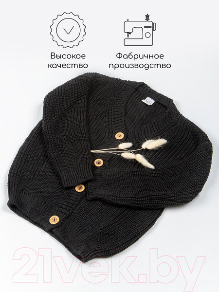 Изображение товара Кардиган детский Amarobaby Knit / AB-OD21-KNIT19/09-146 (черный, р. 146)