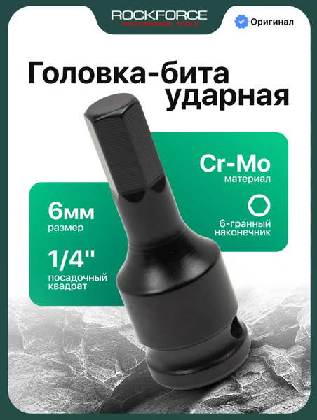 Изображение товара Головка слесарная RockForce RF-2243206