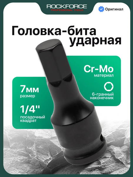 Изображение товара Головка слесарная RockForce RF-2243207