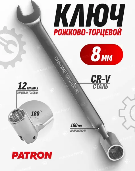 Изображение товара Гаечный ключ Patron P-75208F(R) (47432)