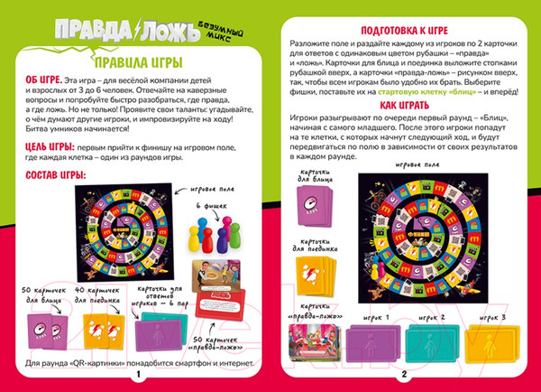 Изображение товара Настольная игра Геодом Правда–ложь. Безумный микс / 2316