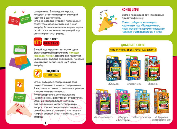 Изображение товара Настольная игра Геодом Правда–ложь. Безумный микс / 2316