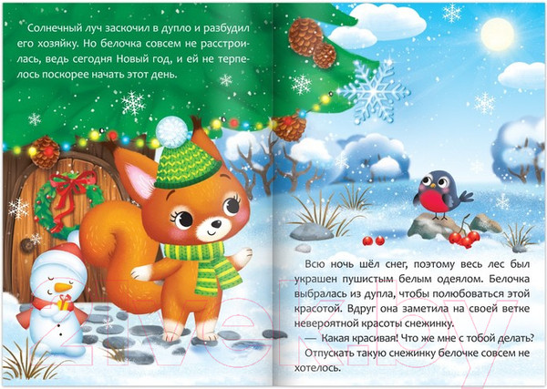 Изображение товара Развивающий игровой набор Буква-ленд Волшебство под Новый Год / 7789439