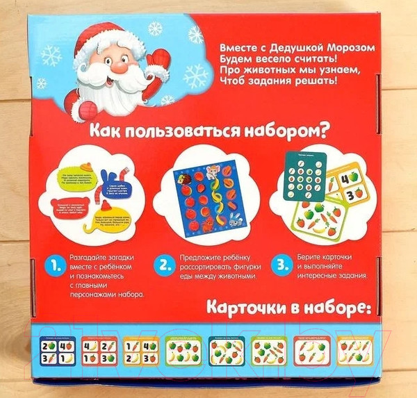 Изображение товара Развивающий игровой набор Zabiaka Новогодние подарки / 4949334