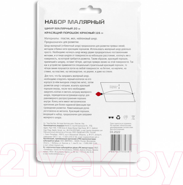 Изображение товара Набор разметочный Remocolor 14-0-040