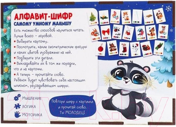 Изображение товара Развивающая игра Лесная мастерская Новогодний алфавит-шифр / 7052983