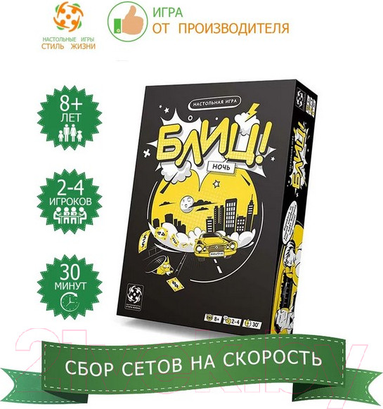 Изображение товара Настольная игра Стиль Жизни Блиц! Ночь / УТ000001114