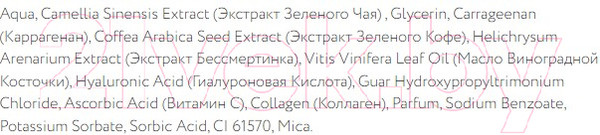 Изображение товара Патчи под глаза Fito Косметик Super Food Гидрогелевые Зеленый чай & Гиалуроновая кислота (7г)
